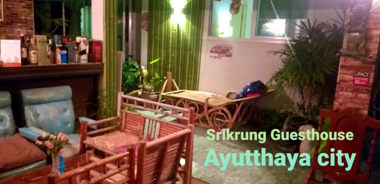Srikrung Guesthouse Phra Nakhon Si Ayutthaya Esterno foto